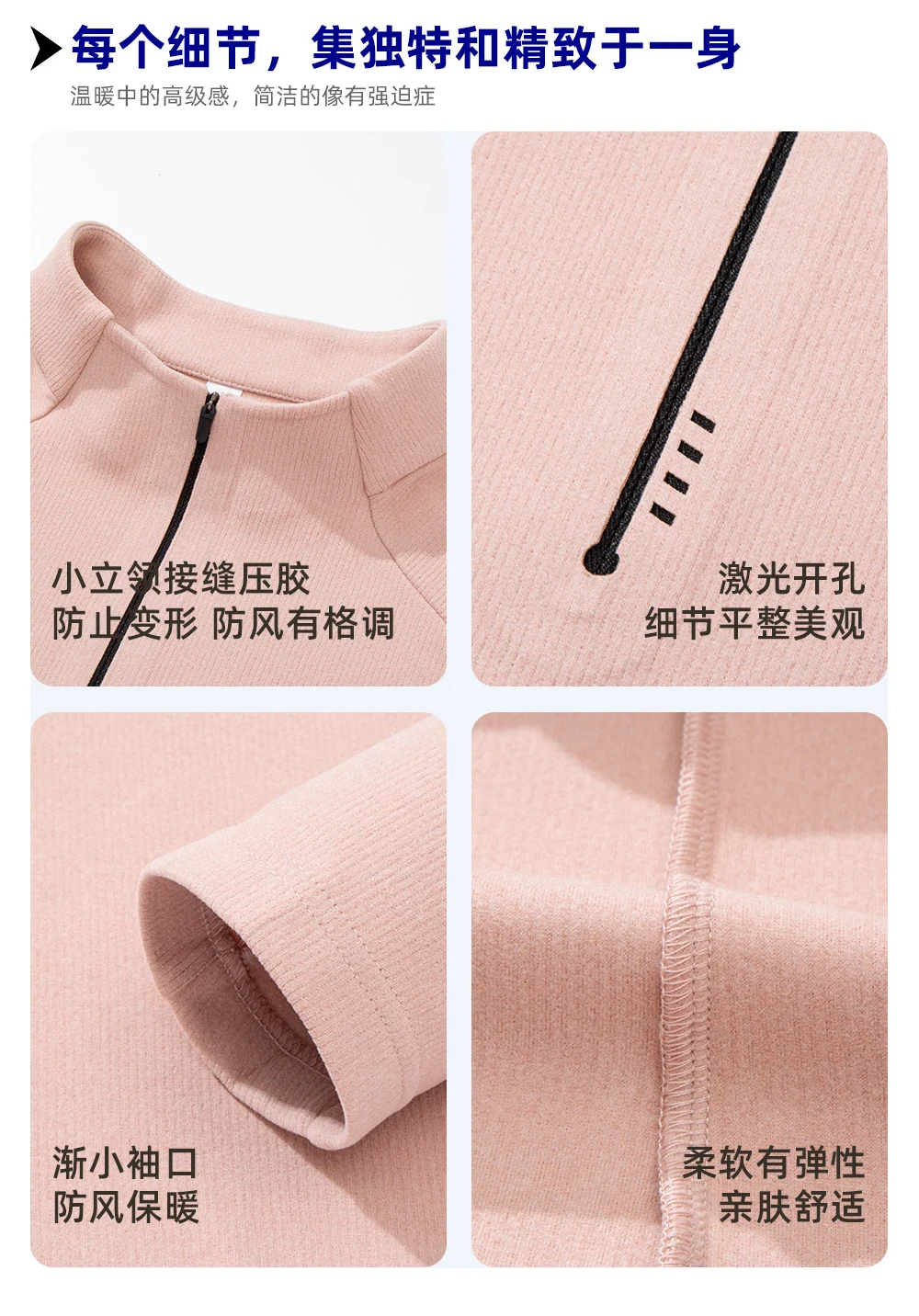 拉链、领口、袖口与车缝细节