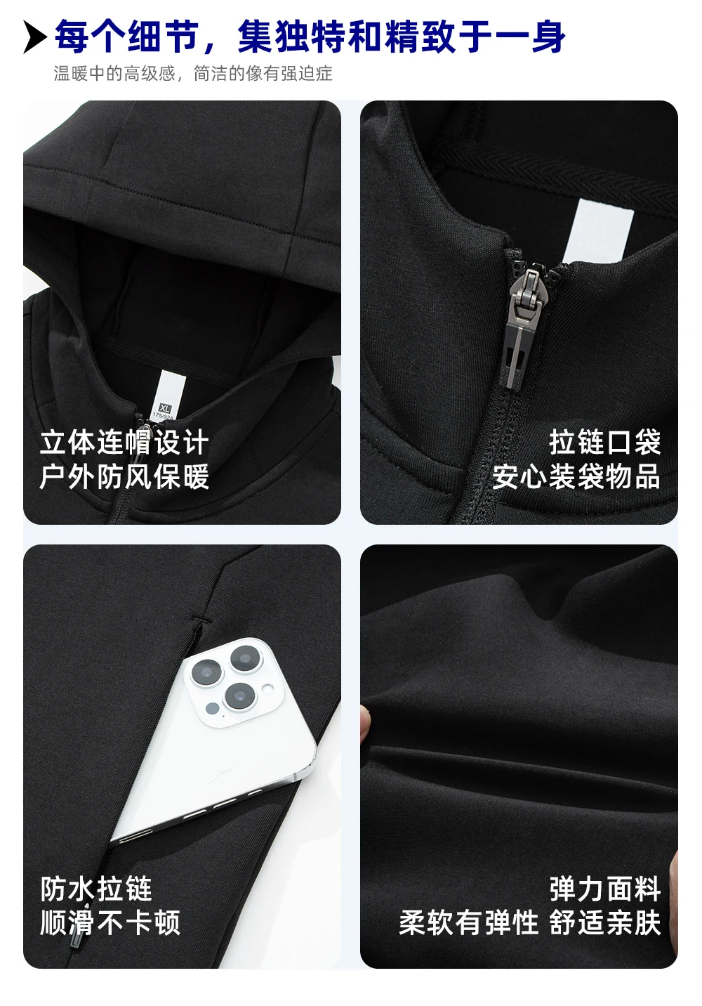 帽型、拉链袋、袖口与车缝细节