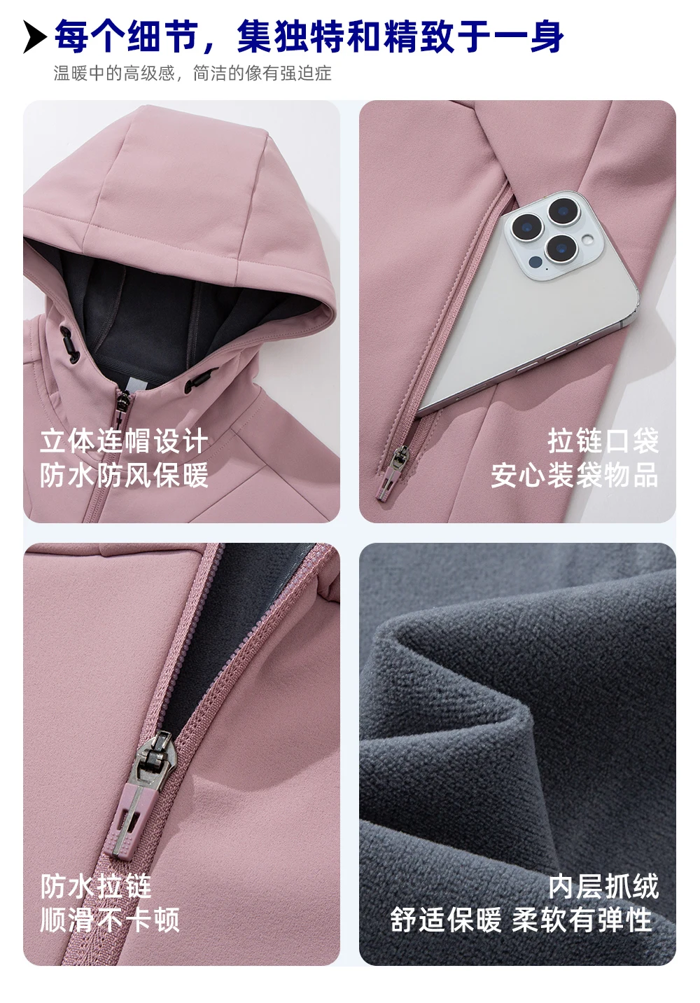 连帽、拉链口袋、主拉链与内层抓绒细节